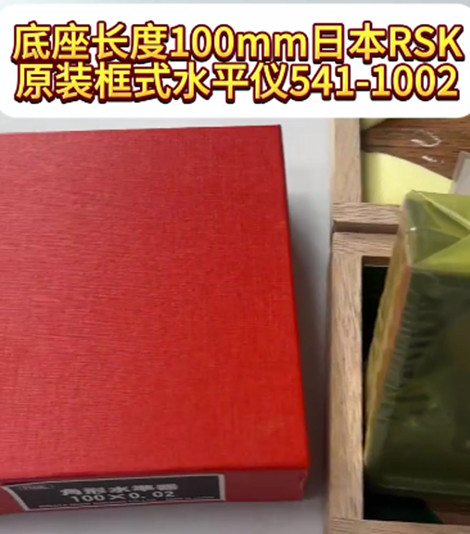 RSK框式水平仪541-1002