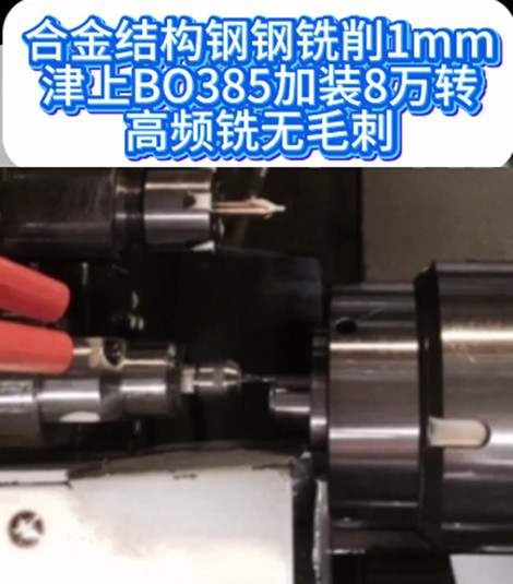 nakanishi高频铣