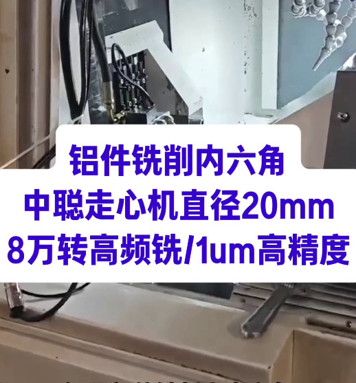 8万转高频铣