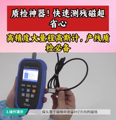 高斯计