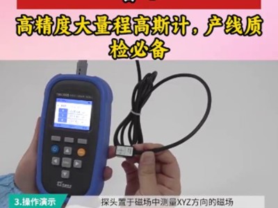 质检神器！快速测残磁超省心！高精度大量程高斯计，产线质检必备