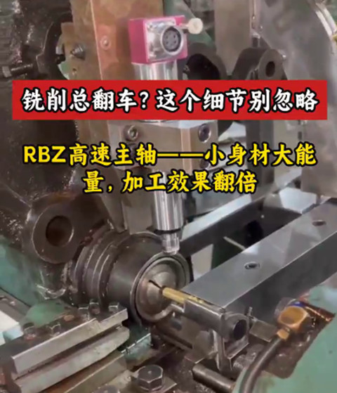 RBZ高速主轴