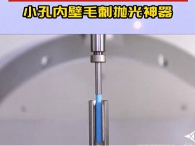 交叉孔毛刺难处理？试试这个<i style='color:red'>锐必克内孔研磨刷</i>