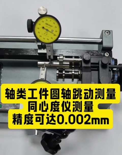 高精度同心度仪