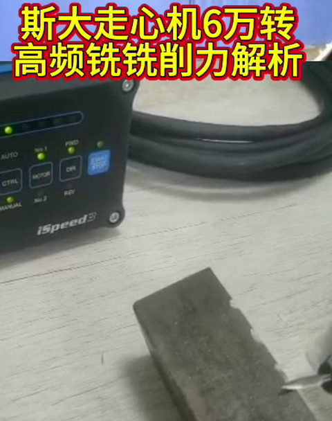 6万转高频铣