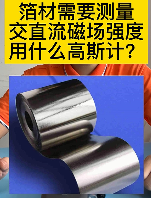 高斯计