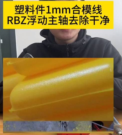 RBZ浮动主轴