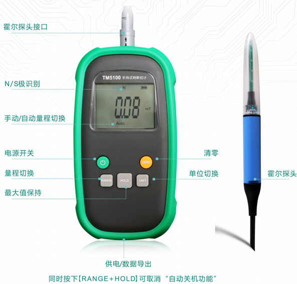 TM5100手持式高斯计