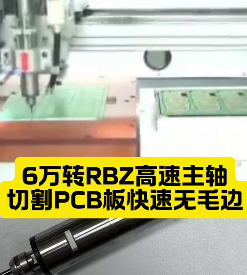 RBZ高速主轴
