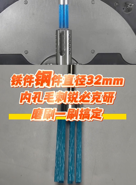 锐必克内孔研磨刷