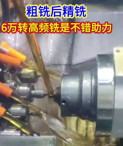 6万转高频铣