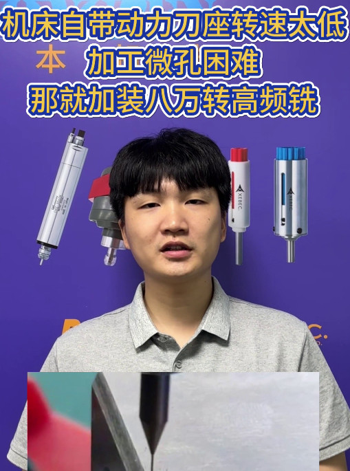 八万转高频铣