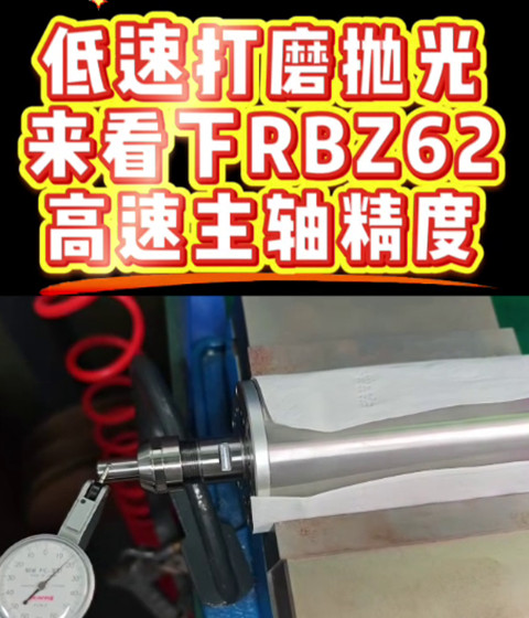 RBZ62高速主轴