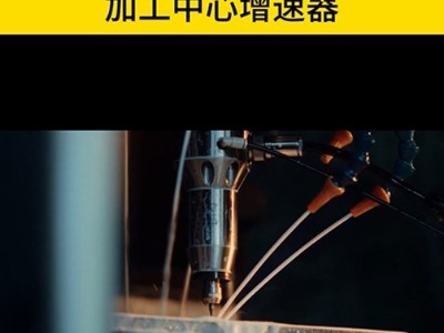 想要模具加工精度高，光洁度好就使用这款80000转<i style='color:red'>加工中心增速器</i>