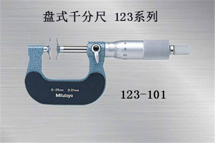 日本三丰盘型千分尺123-101