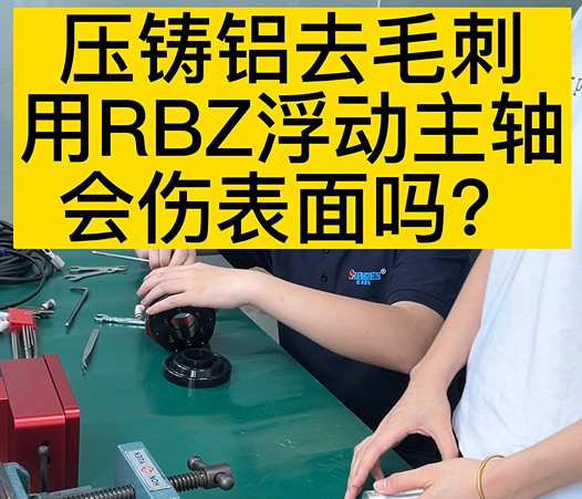 RBZ浮动主轴