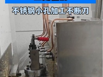 <i style='color:red'>rbz高转速主轴</i>，让加工更轻松！不锈钢小孔加工不断刀
