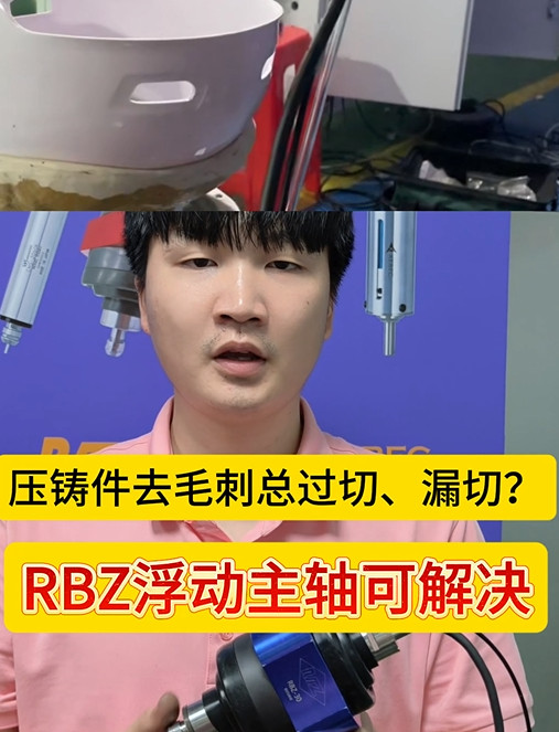 RBZ浮动主轴