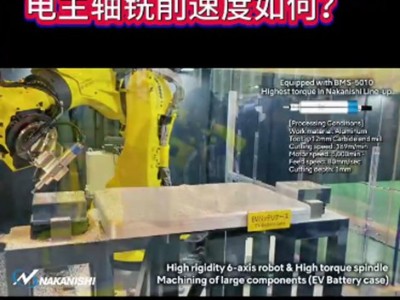 快来看看2N.M大扭矩高速电主轴铣削速度如何？