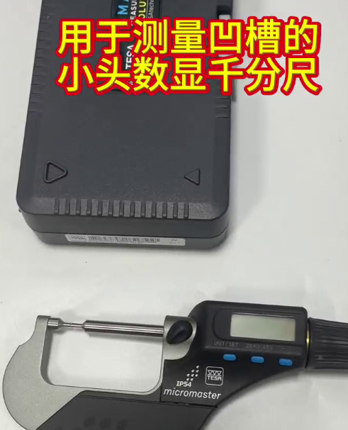 小头数显千分尺