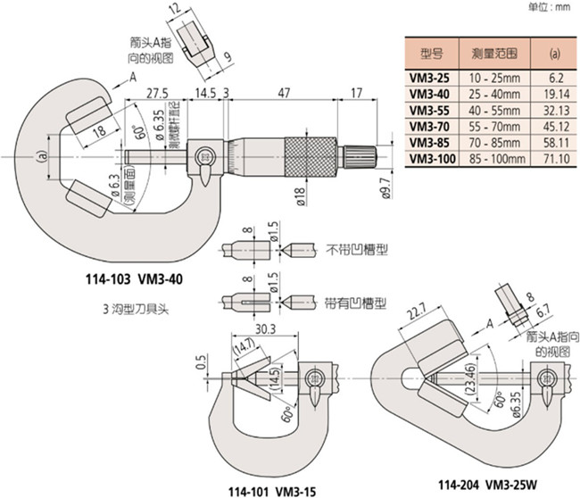 日本三丰V型测砧千分尺114-102尺寸图