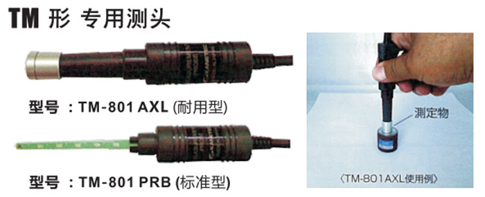 高斯计探头TM-801PRB示意图