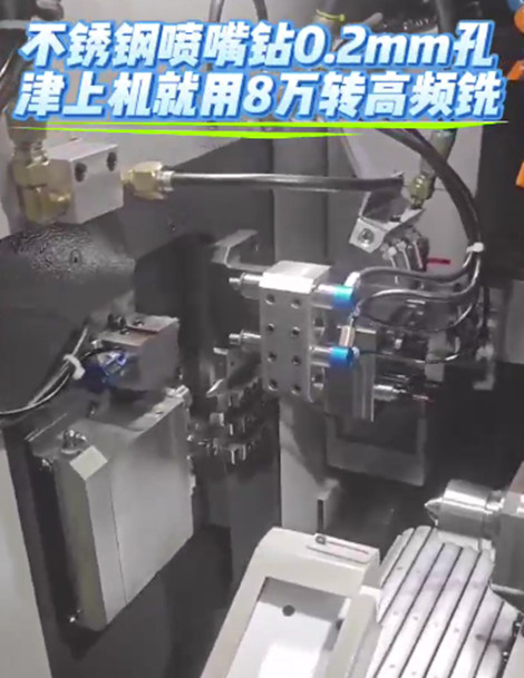 8万转高频铣