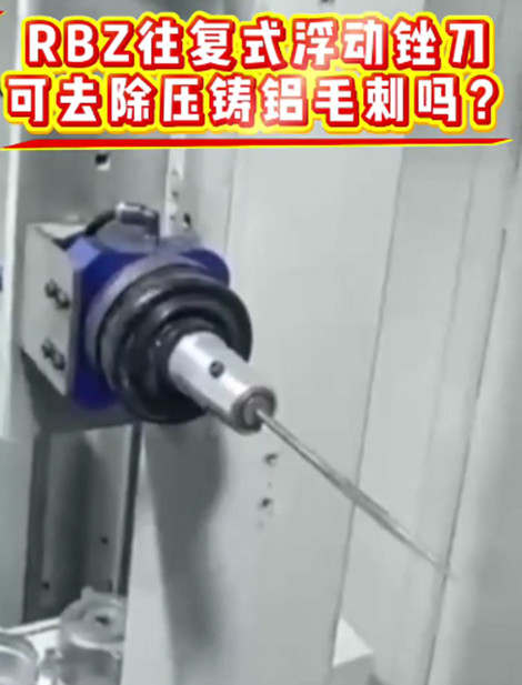 RBZ浮动锉刀