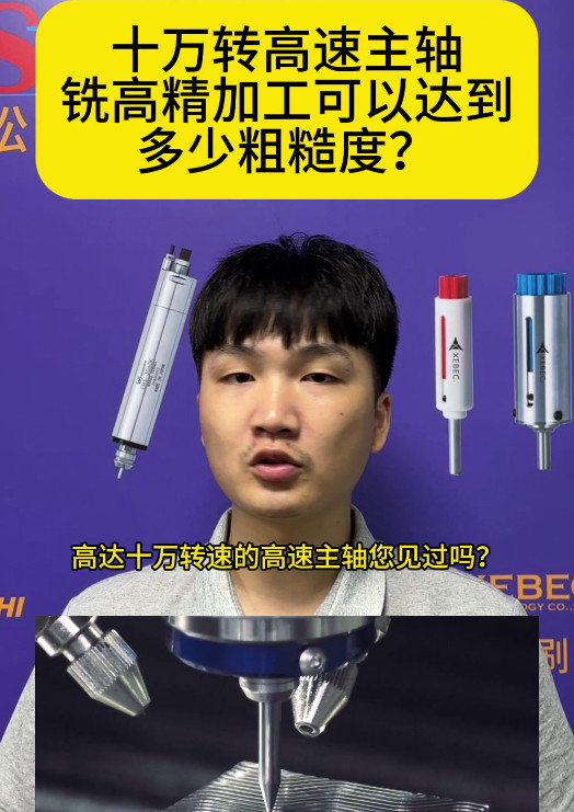 10万转高速主轴