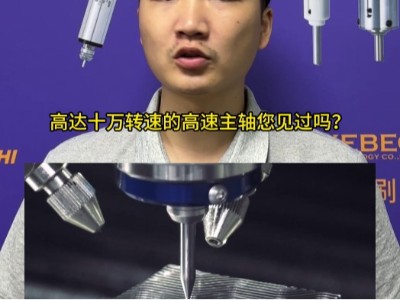 十万转高速主轴铣高精加工可以达到多少粗糙度？