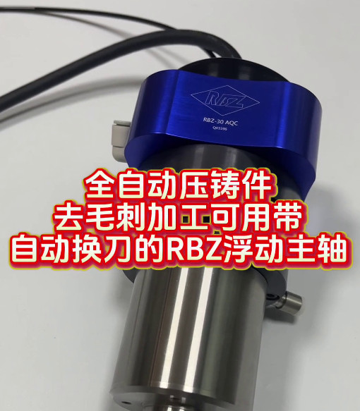 RBZ浮动自动换刀主轴