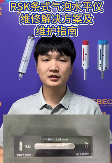 RSK条式气泡水平仪