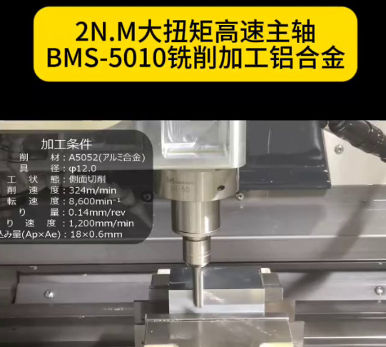 大扭矩高速主轴