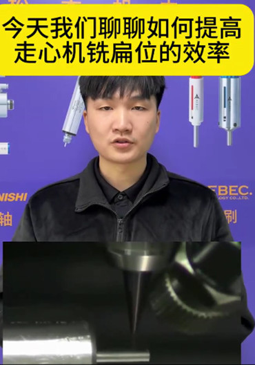nakanishi高频铣