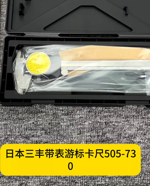 日本三丰游标卡尺