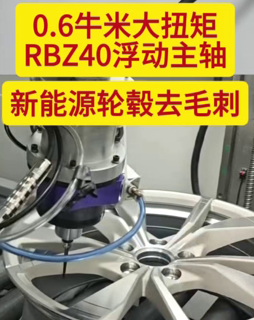 RBZ40浮动主轴