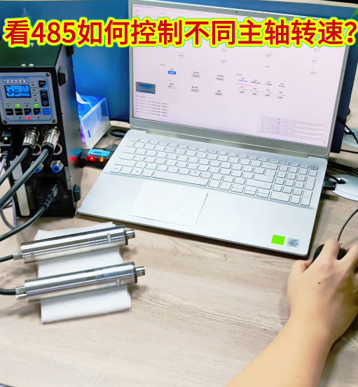 485通讯控制器