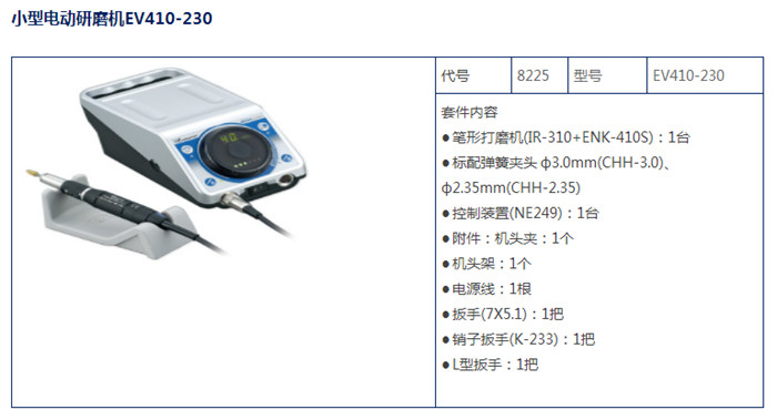 NSK电动打磨机EV410-230..