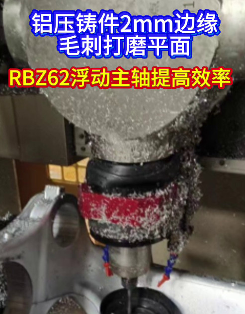 RBZ62浮动主轴