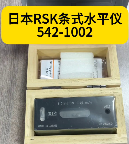 RSK条式水平仪