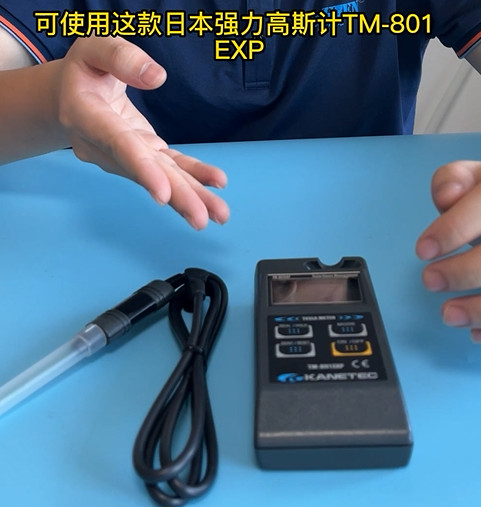 TM-801EXP高斯计