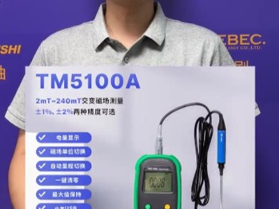 便捷手持式高性价比交变磁强计<i style='color:red'>tm5100</i>A