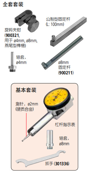 三丰mitutoyo杠杆百分表513-517E套装图 