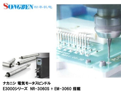 分板机主轴为何要选择日本NAKANISHI品牌主轴？