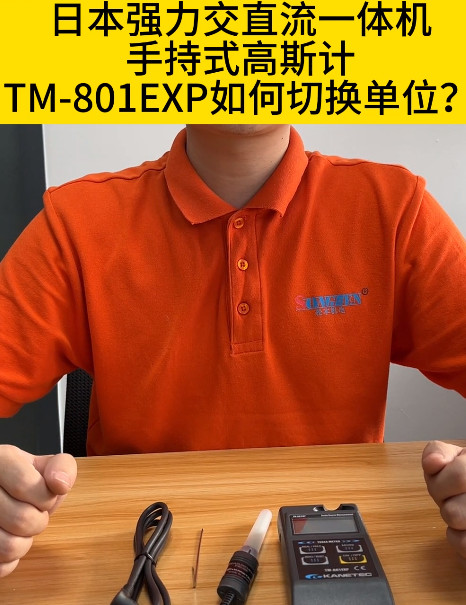 高斯计TM-801EXP