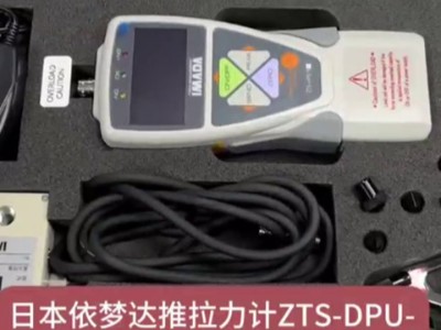 日本IMADA依梦达<i style='color:red'>推拉力计zts-dpu-5n</i>