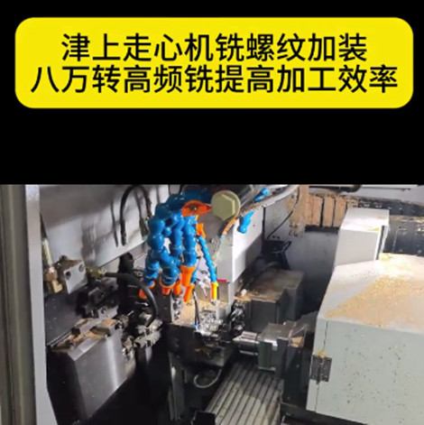 nakanishi高频铣