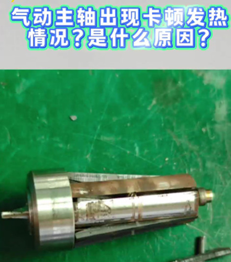 气动主轴维修