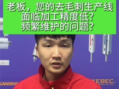 您的生产线面临加工精度低，频繁维护的问题？
