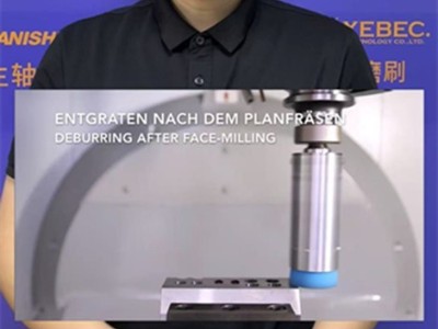 汽车与航空航天零件加工难题？XEBEC陶瓷纤维刷来帮您！
